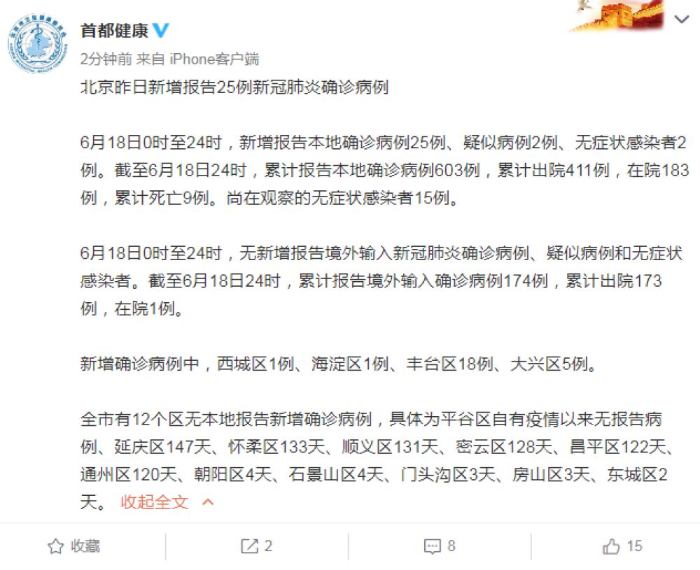 “北京新增2例确诊1人住小区居委会” 北京新增的一例确诊病例是哪个小区的?-第2张图片