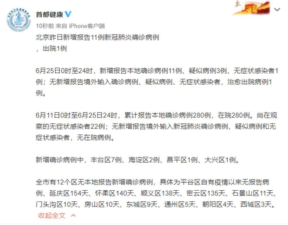 “北京新增2例确诊1人住小区居委会” 北京新增的一例确诊病例是哪个小区的?-第3张图片