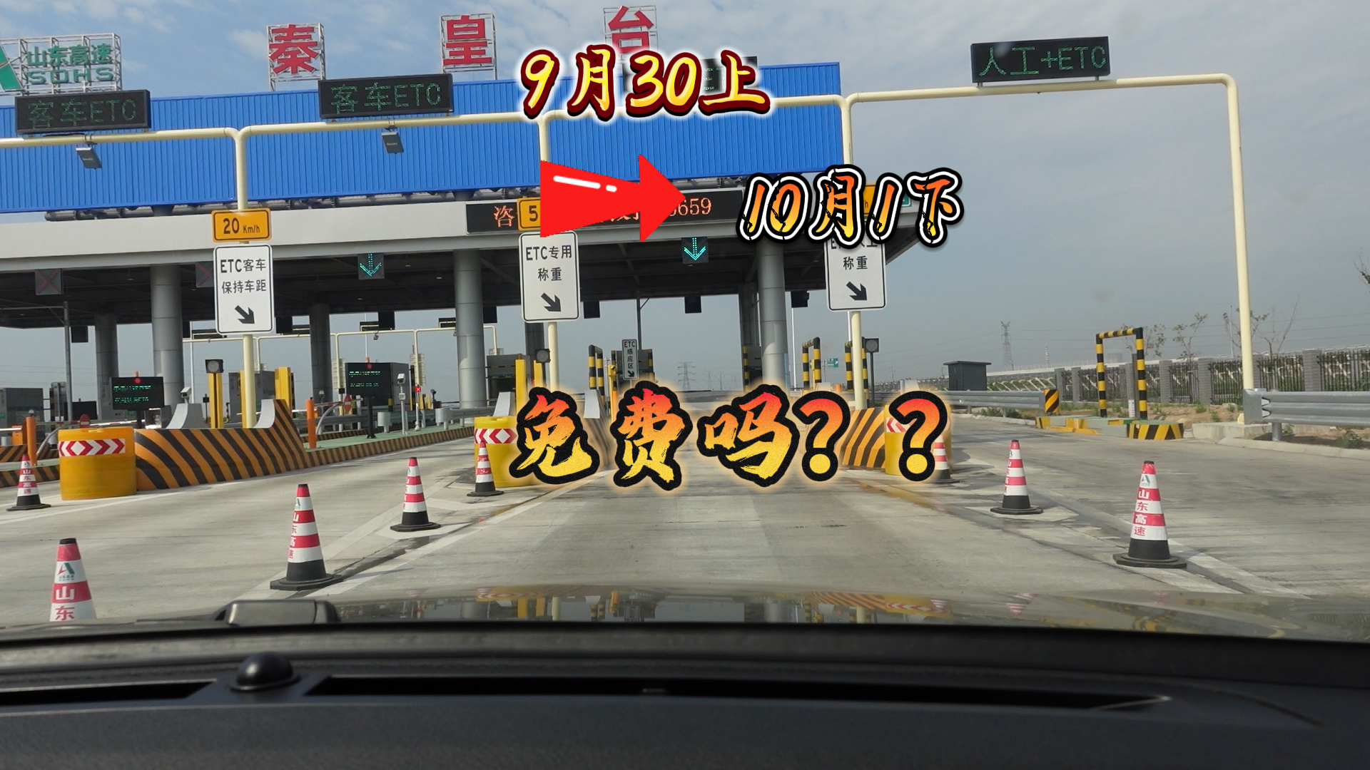过路费免费到什么时候〃新疆过路费免费到什么时候