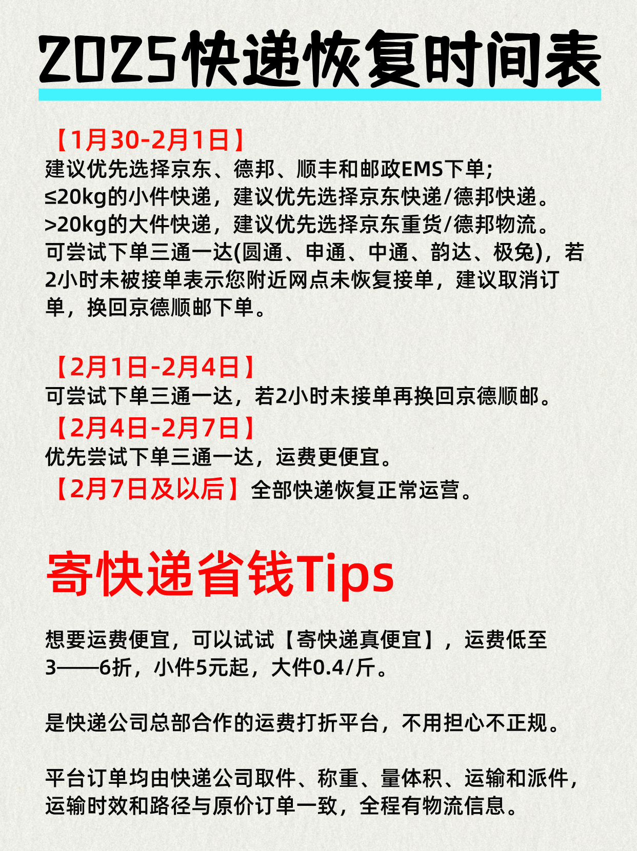 全国物流停运时间表2022,全国物流停运时间表2022查询
