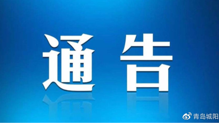 青岛的最新疫情︰(青岛最新疫情通告)-第2张图片