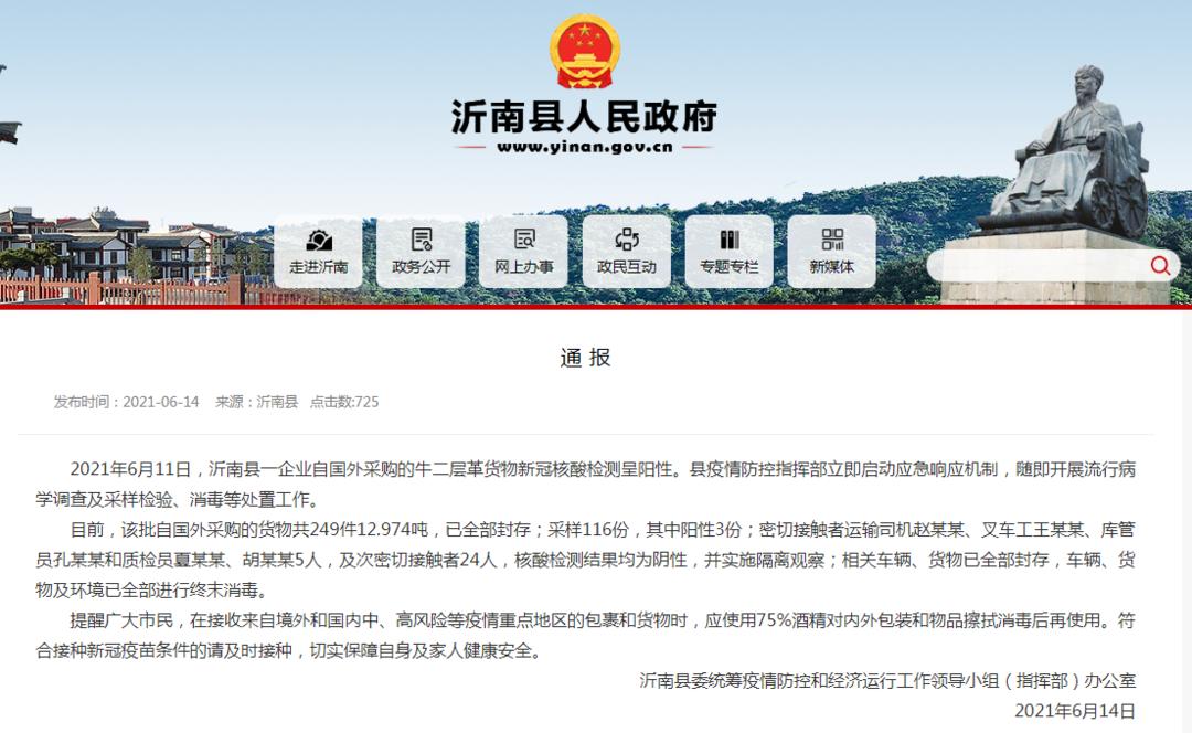山东实时疫情通报〃山东疫情官方实时播报-第1张图片