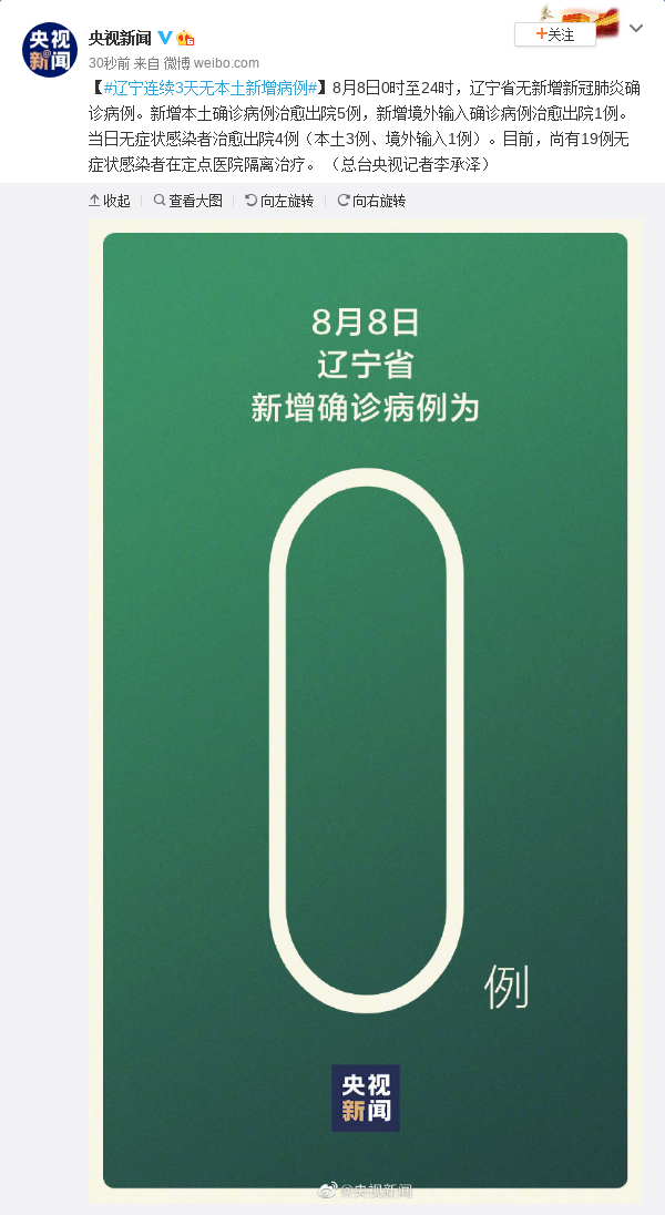 【31省份新增确诊18例本土4例在辽宁/辽宁新增本土确诊是哪里的】