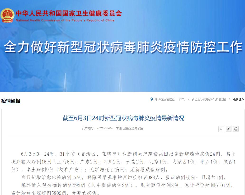 【北京新增社会面筛查9例/北京一社区工作人员确诊】-第1张图片