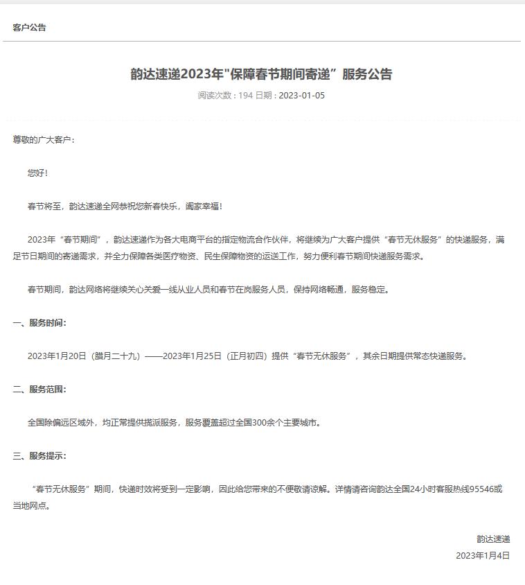 春节快递停运时间2024年,春节快递停运时间2024年11月-第1张图片