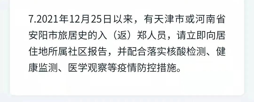 河南多地出现本土疫情.河南多地出现本土疫情最新消息-第2张图片