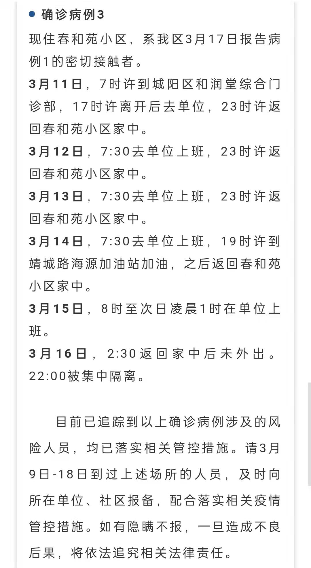 【青岛疫情最新消息今天新增病例/青岛疫情最新消息确诊19例 新闻】-第2张图片