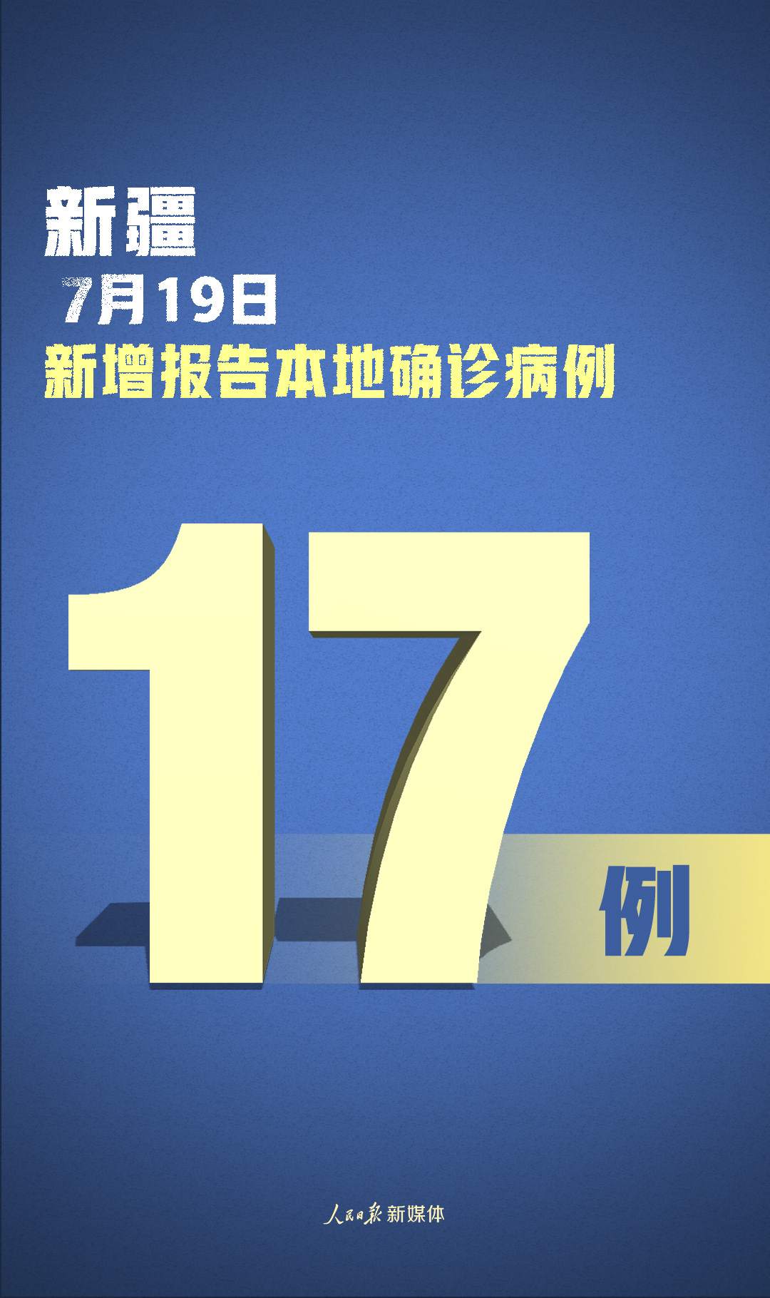 31省新增确诊16例-31省新增确诊17例新闻-第1张图片