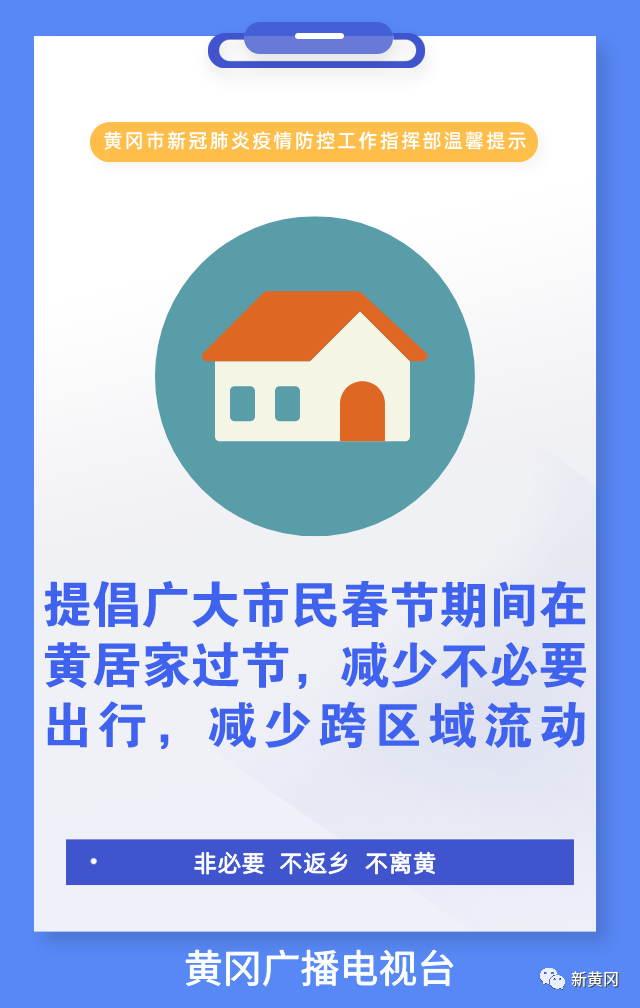 【春节返乡人员最新规定/春节返乡最新政策通知】-第2张图片