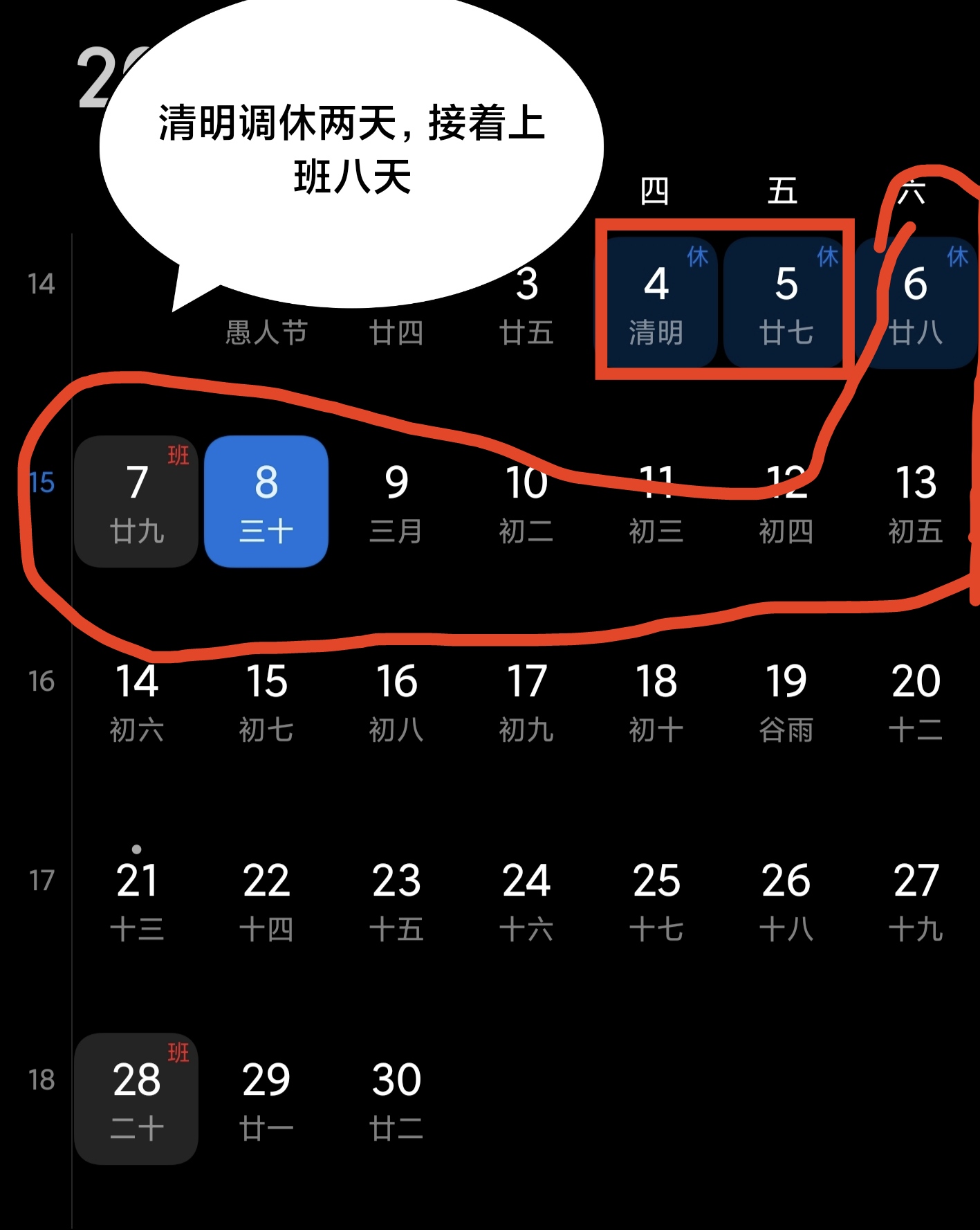 【五一假期调休/五一假期调休几天】-第2张图片
