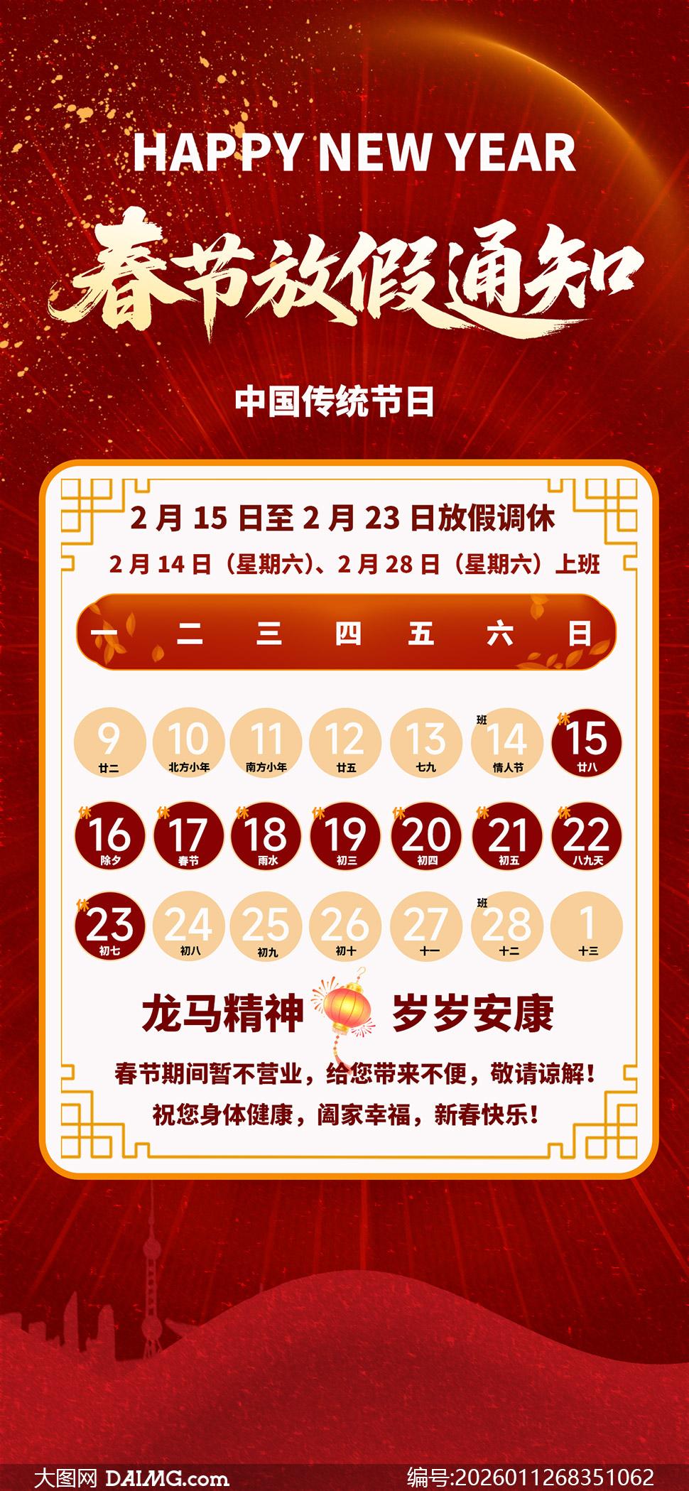 2021年春节放假时间-2021年春节放假时间和上班时间-第3张图片