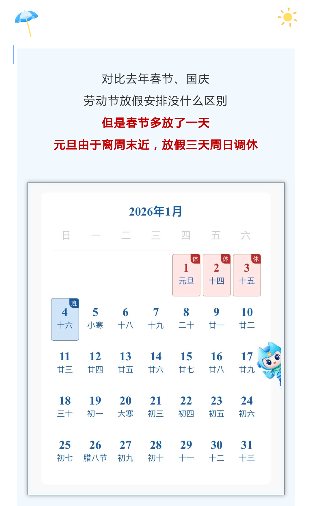 2021年春节放假时间-2021年春节放假时间和上班时间-第1张图片