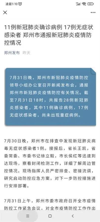 「全国新增本土1284例」〃全国新增17例本土10例-第3张图片