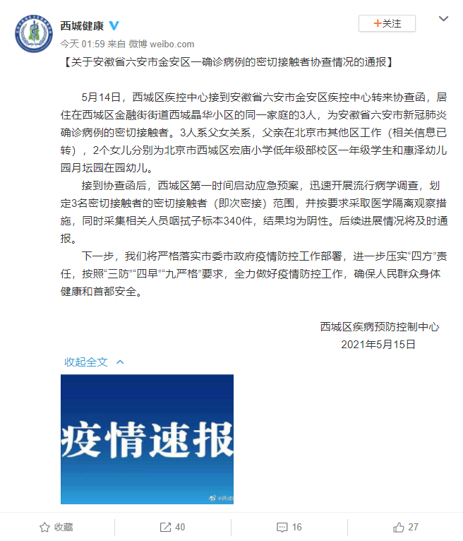 【北京新增病例详情/北京新增病例最新通报】-第2张图片