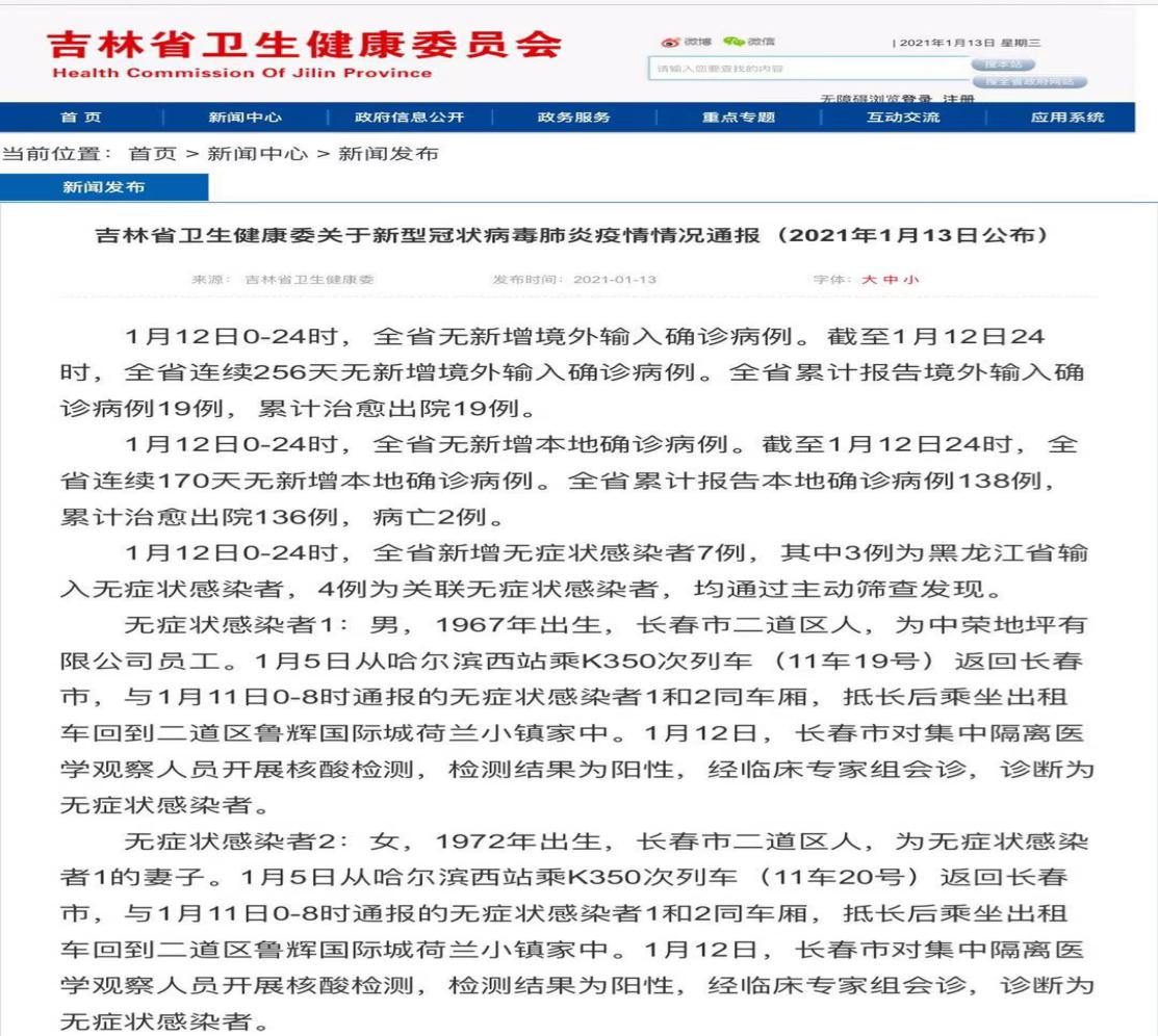 黑龙江新增36例本土无症状,黑龙江新增16例确诊12例无症状感染者