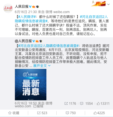 4省现北京关联病例-北京疫情关联6省-第2张图片