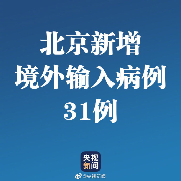 4省现北京关联病例-北京疫情关联6省