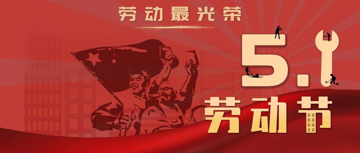 五一国定假日〃五一国定假日是几号