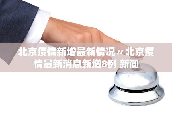 「黑龙江最新疫情情况」〃黑龙江疫情最新情况 新闻-第2张图片