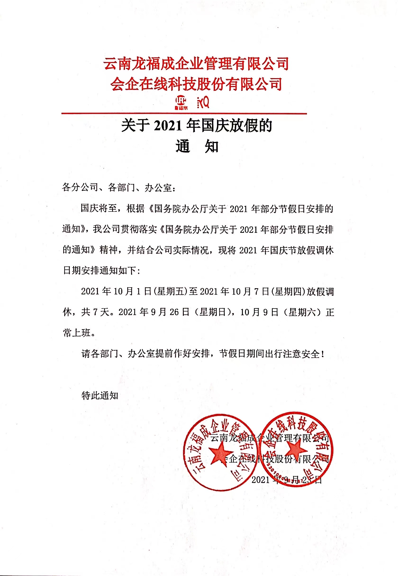 2021年春节放假安排时间表最新通知〃2021春节放假时间表全年-第3张图片