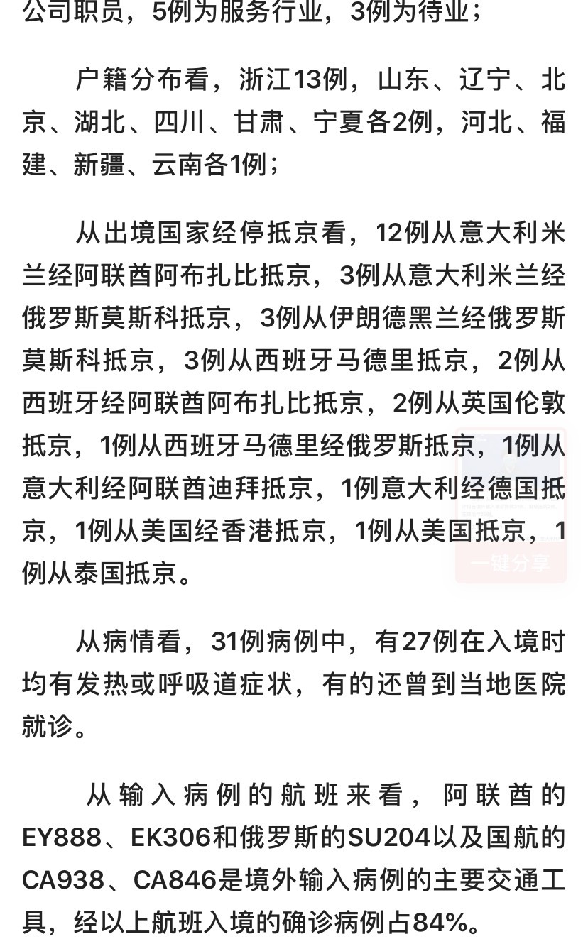 北京新增本土病例27例-北京新增本土病例31例-第3张图片