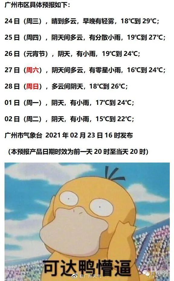 “广州一地调整为中风险” 广州四地调整为中风险？