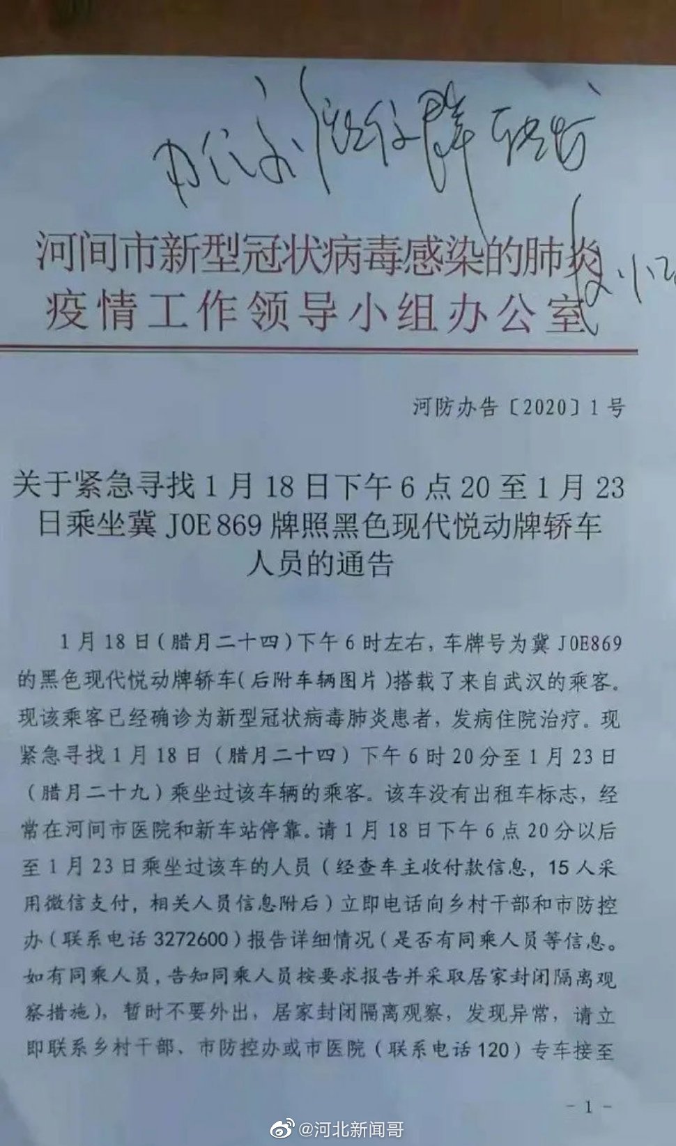 沧州疫情最新情况-沧州疫情最新情况河北疫情-第3张图片