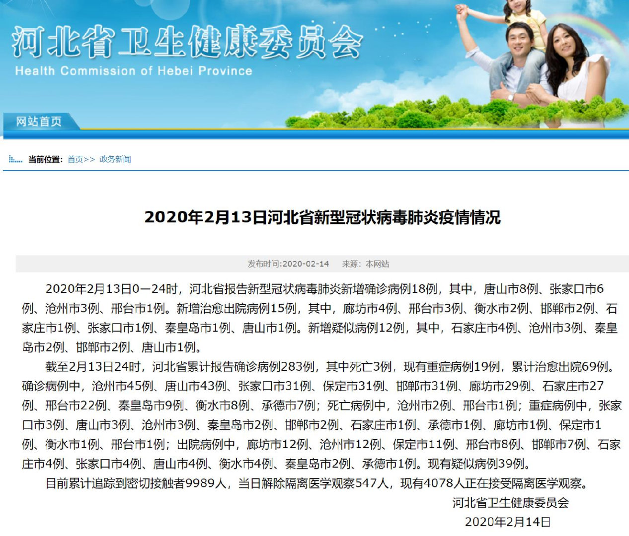 沧州疫情最新情况-沧州疫情最新情况河北疫情-第1张图片