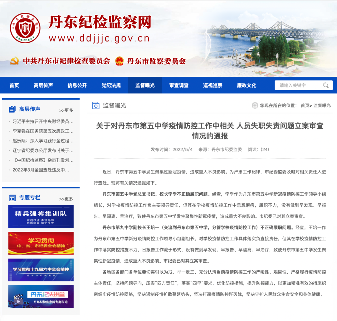 丹东疫情最新情况,丹东疫情最新情况-第2张图片