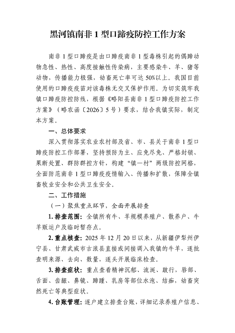 “黑河疫情” 黑河疫情最新消息?-第3张图片