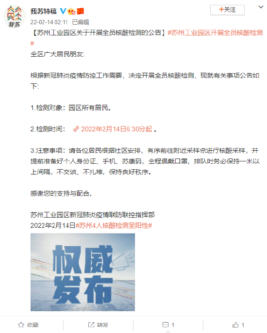 江苏苏州最新疫情︰(江苏苏州疫情最新消息多少例了)-第2张图片