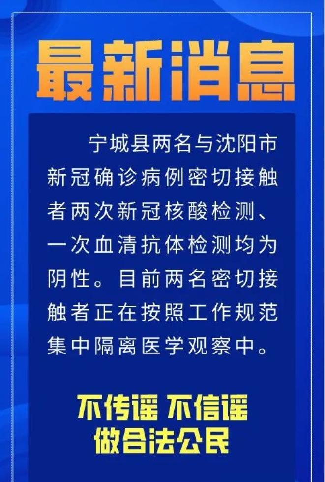 “辽宁沈阳最新疫情” 辽宁沈阳最新疫情今天?-第3张图片