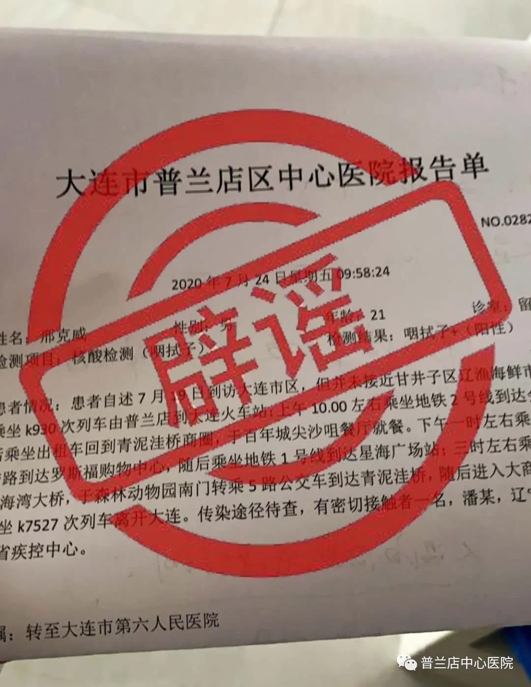 “大连疫情最新通知” 大连疫情最新令?-第1张图片