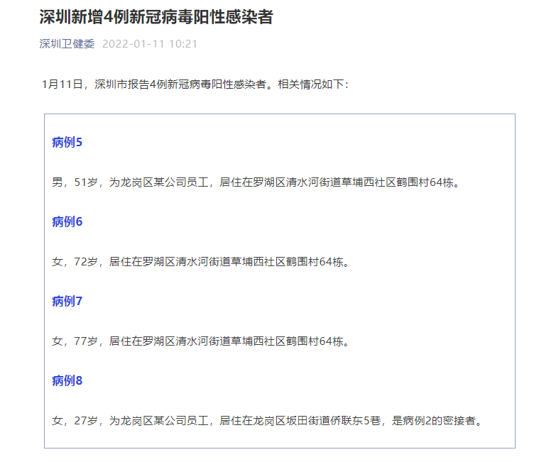 【北京新增11例丰台7例/北京新增11例丰台7例病例】-第2张图片
