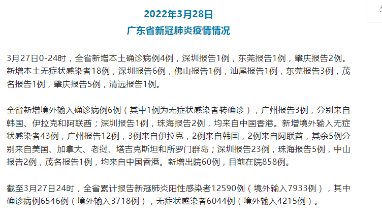 关于深圳新增1例确诊的信息-第2张图片
