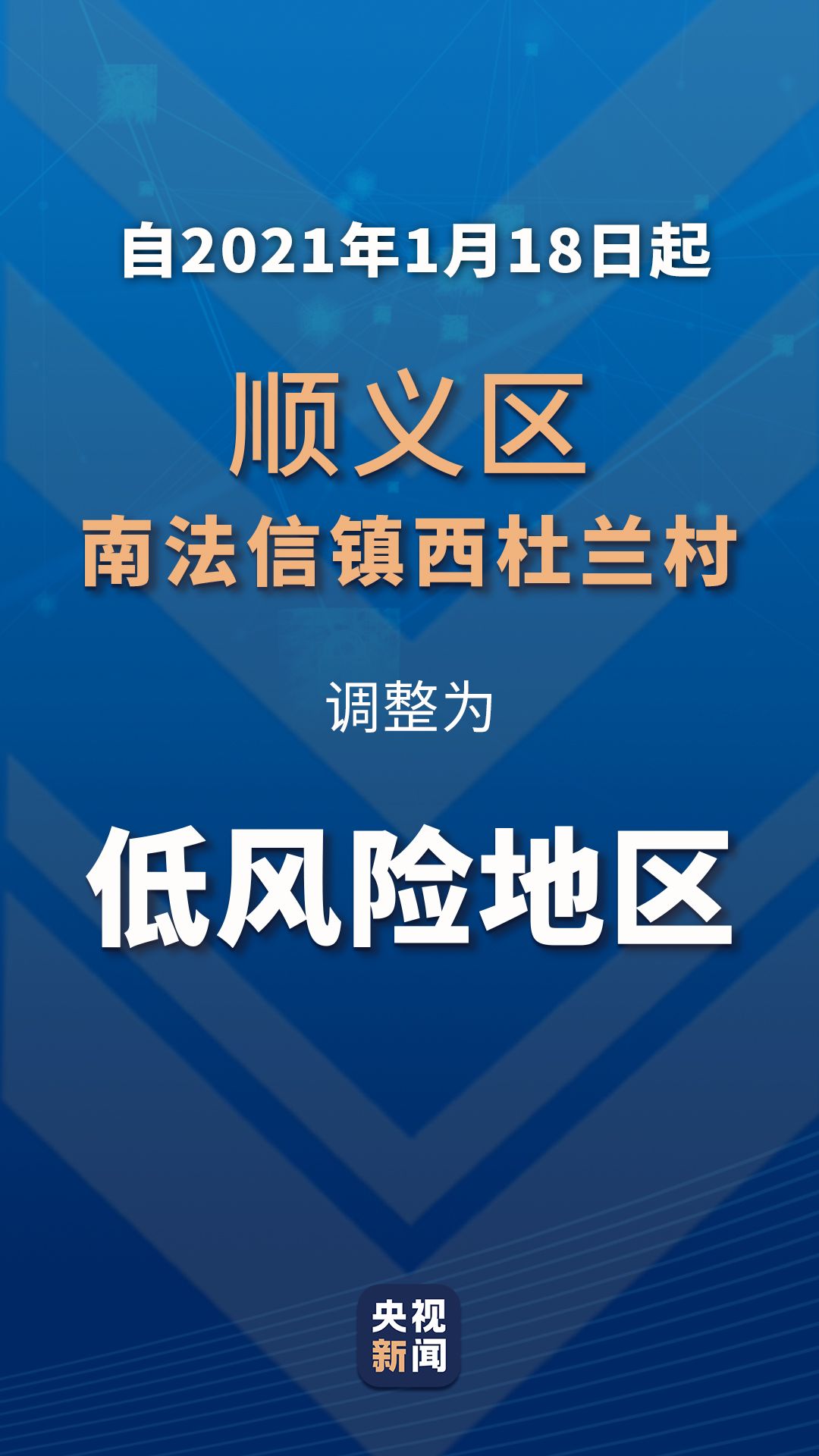 北京疫情风险等级〃北京疫情风险等级公布-第3张图片