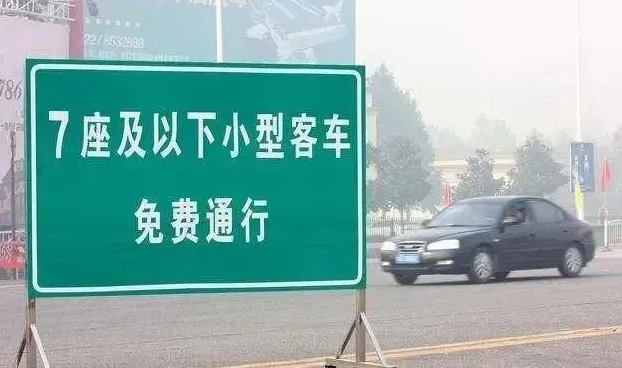 元旦高速免费时间2022最新通知-元旦高速公路免费时间2021-第2张图片
