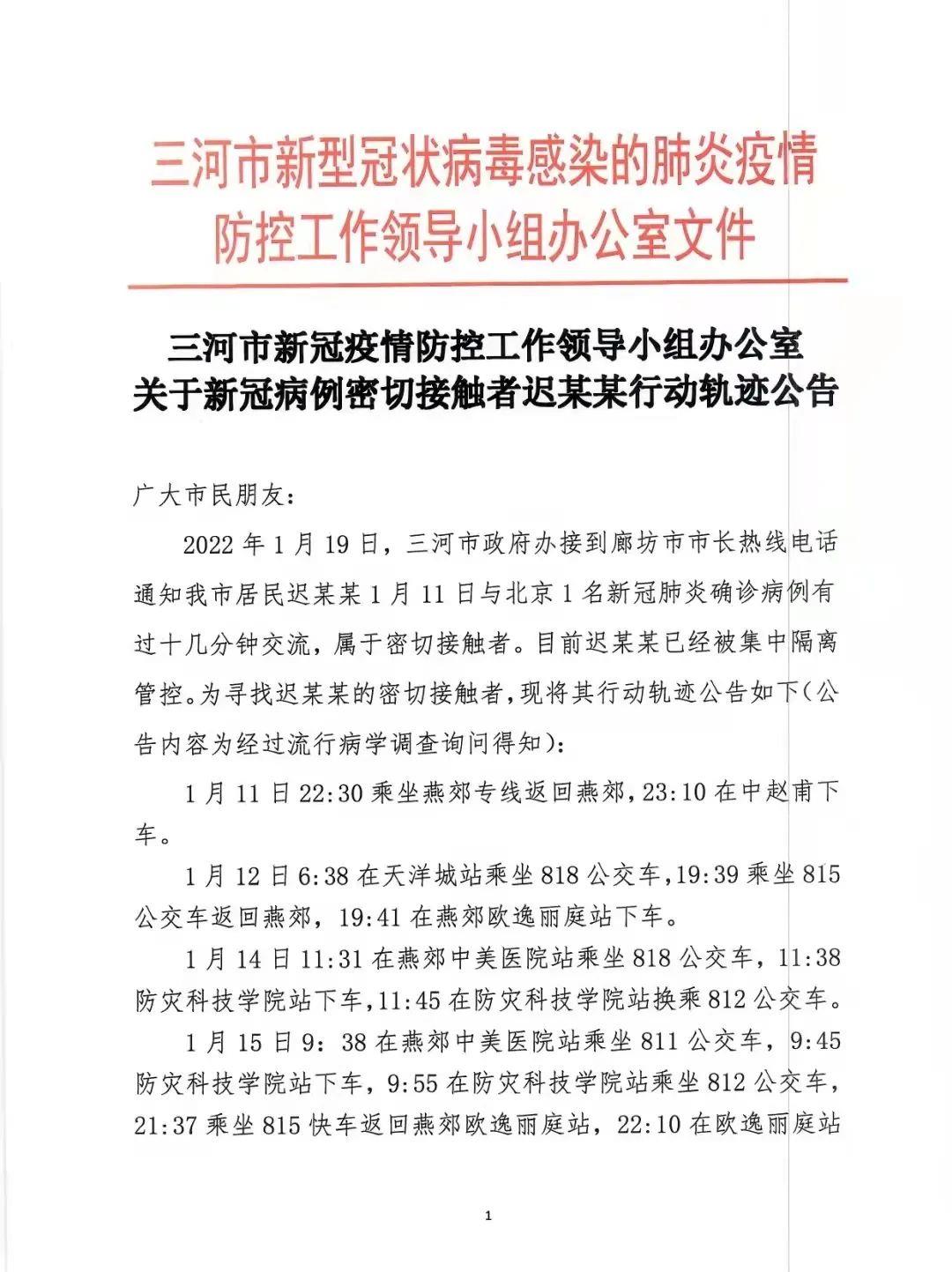 北京2例密接者轨迹〃北京增2例本土确诊均为密接者-第2张图片
