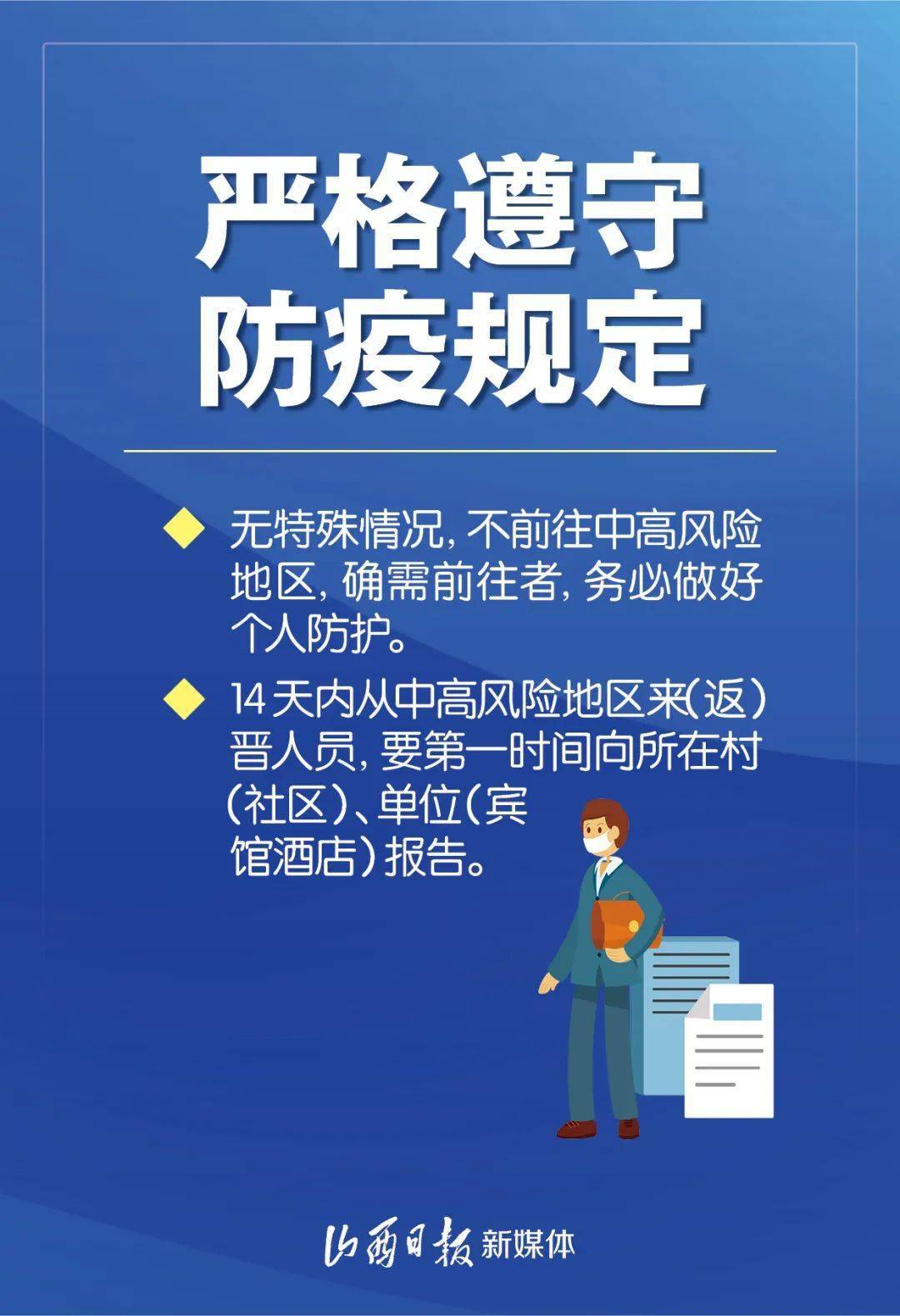 “天津市疫情” 天津市疫情防控文件？-第2张图片