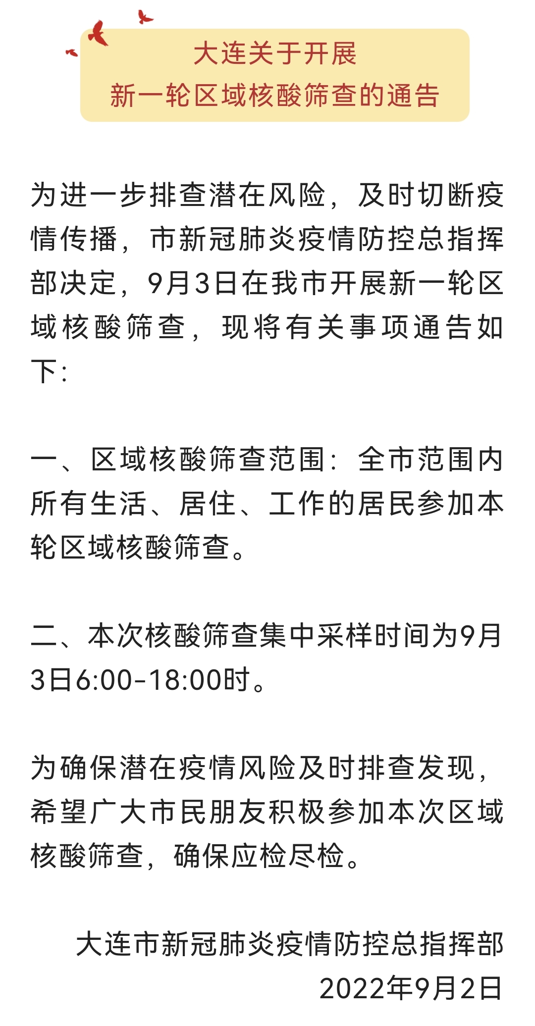“大连最新的疫情” 大连最新疫情最新通告?-第2张图片