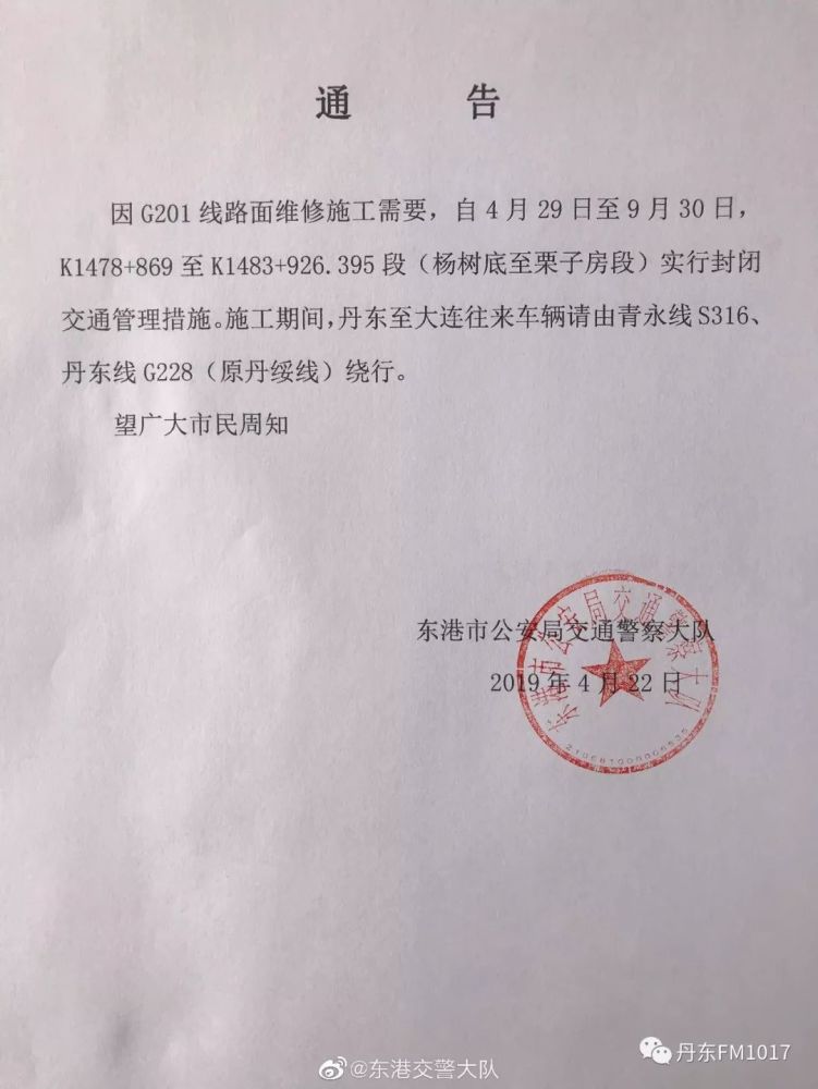 辽宁丹东多区实行静态管理-丹东通告-第2张图片