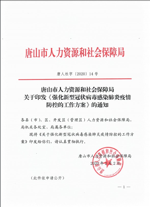 “唐山疫情最新消息今天” 唐山疫情最新报道？-第3张图片