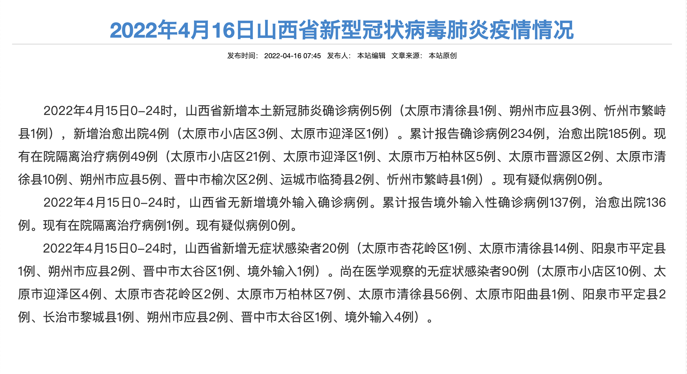 “内蒙古本轮疫情4天新增感染者90例” 内蒙古疫情新增1例?-第3张图片