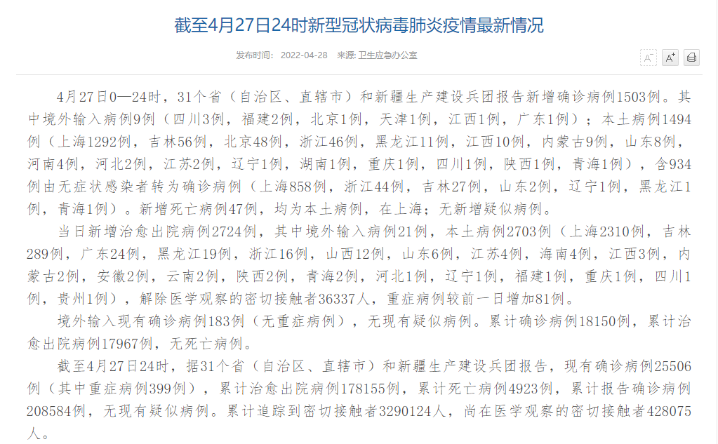 “31省区市新增确诊5例本土3例” 31省区市新增确诊103例 本土94例?-第2张图片