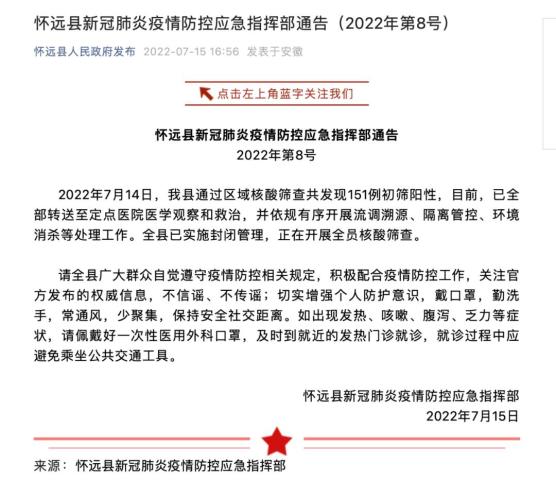 凌晨通报:发现8例阳性.凌晨通报发现8例阳性病例-第3张图片