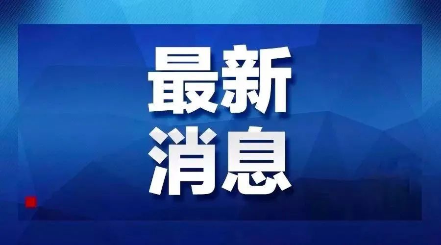 唐山疫情最新数据〃唐山疫情最新情况及轨迹-第2张图片
