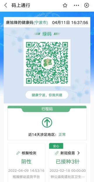 宁波疫情最新消息今天新增〃宁波疫情最新公布-第2张图片