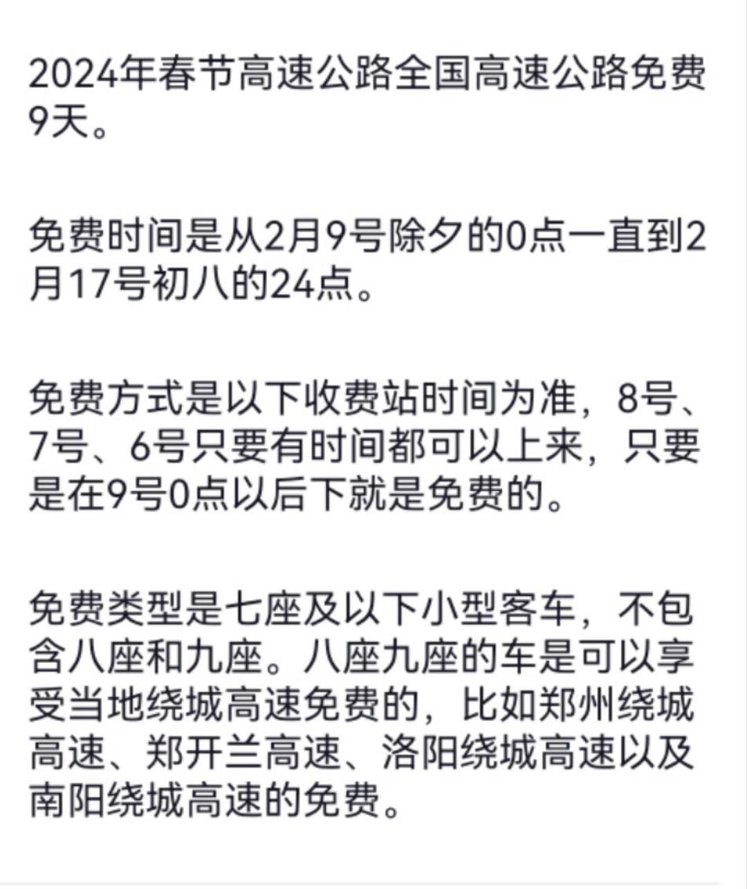 「过年高速免费到什么时候」〃过年高速免费到啥时候-第2张图片