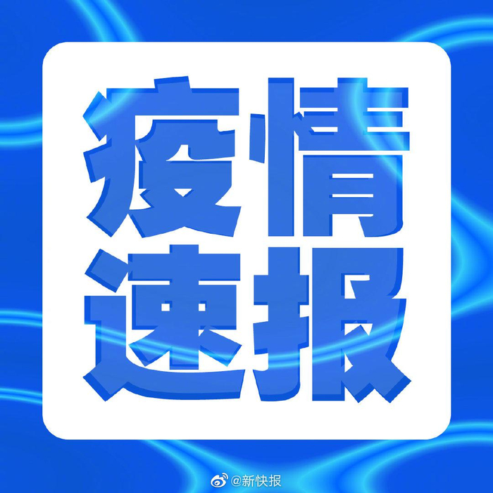 “黑龙江新增本土确诊7例均在黑河” 黑龙江新增本土确诊6例?-第2张图片