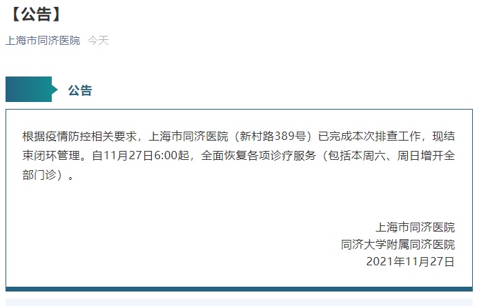 上海闵行区疫情最新消息〃上海闵行新增1例确诊病例-第2张图片